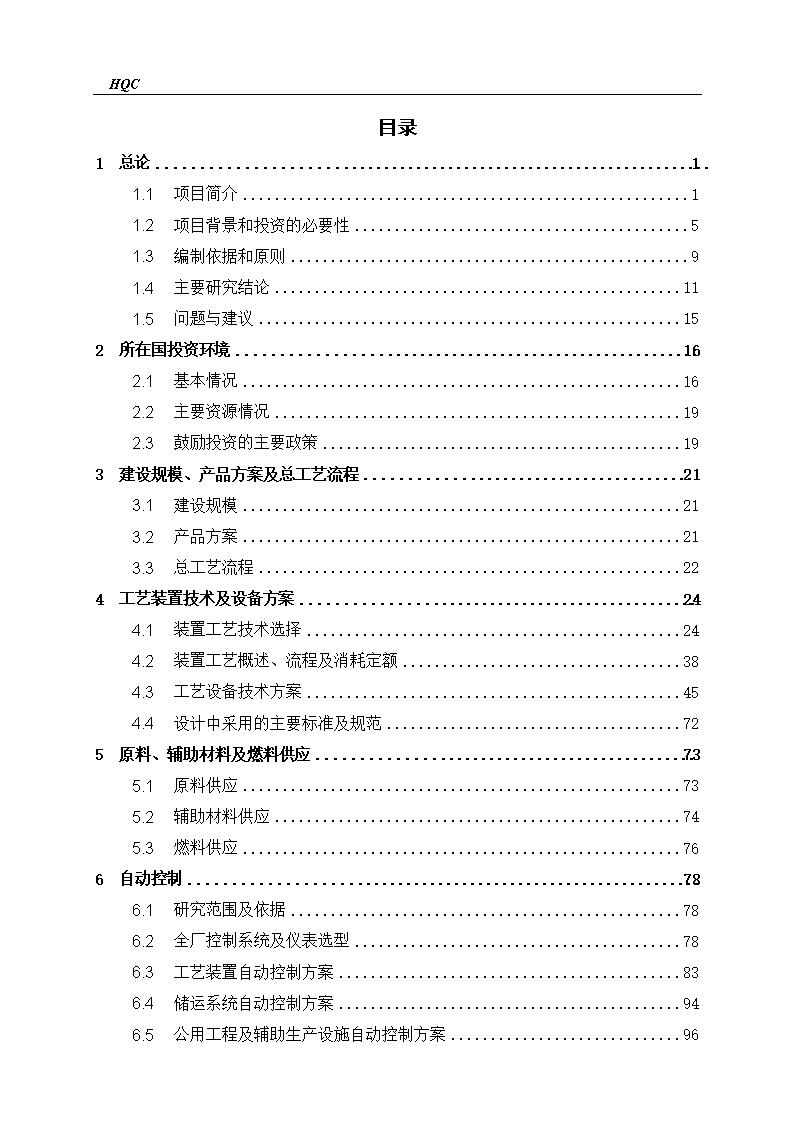 某能源项目可行性研究LNG工厂分报告