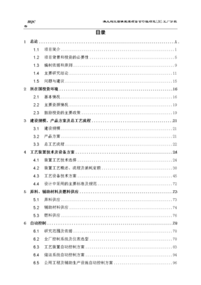箭牌能源项目lng工厂可行性分析研究报告.doc