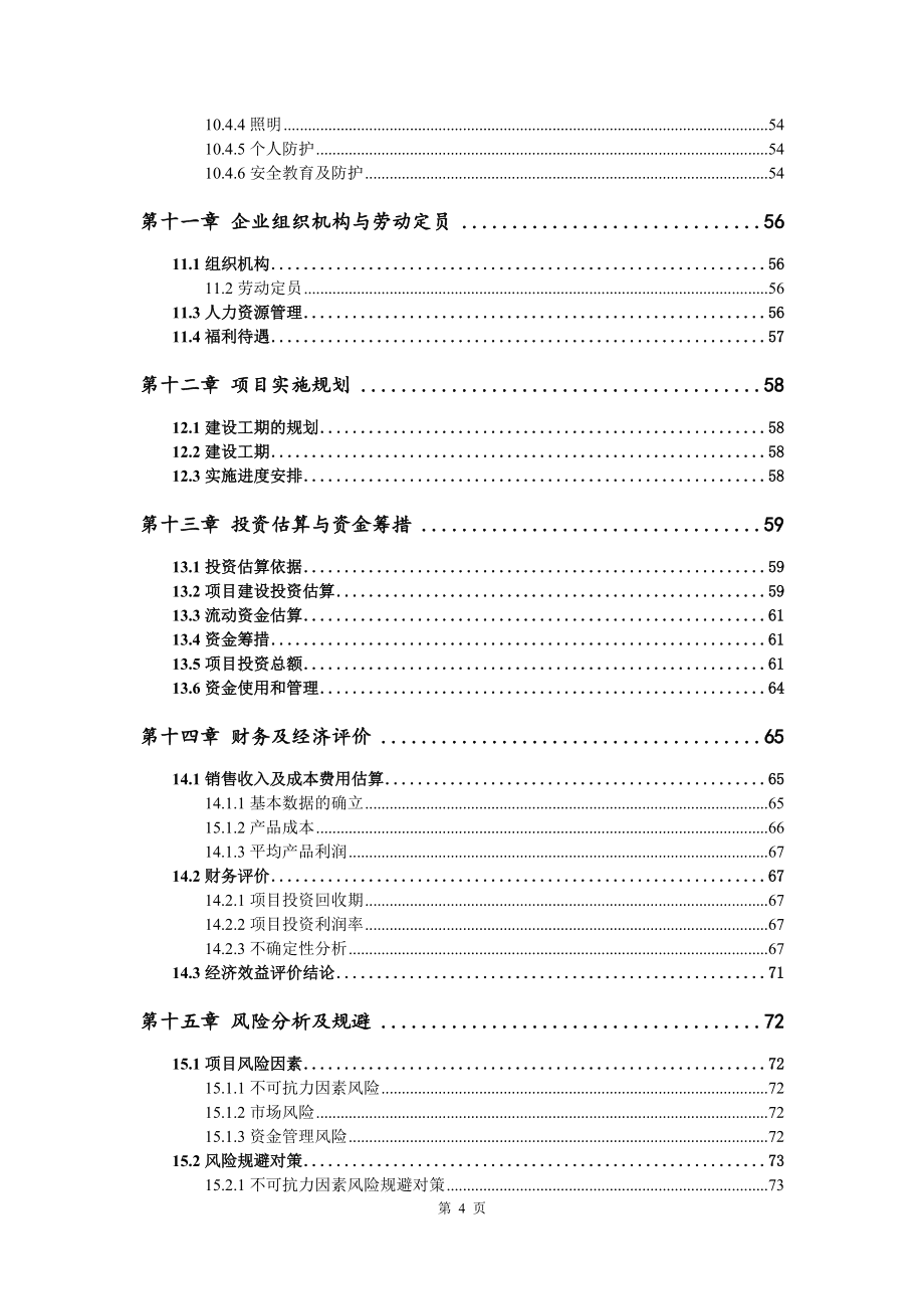 铝合金门窗智能工厂建设项目可行性研究报告模版