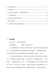 某小区可行性研究报告