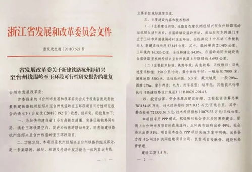 年底开工 玉环人的高铁梦又近了