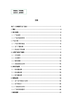 (定稿)年产1万吨饼干工厂设计项目可行性研究报告(喜欢就下吧)