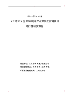 1500吨水产品深加工扩建项目可行性研究报告-word文档下载和免费在线浏览-doc文档赚钱网