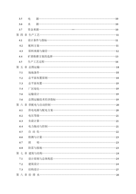年产60万吨矿粉项目可行性研究报告