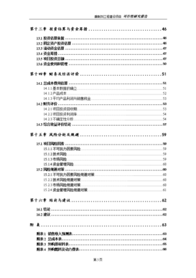 酶制剂项目可行性研究报告(代申请报告)