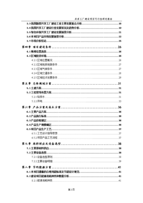共享工厂建设项目可行性研究报告[实用备案版本]