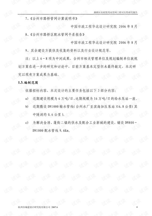 路桥区农村饮用水管网工程可行性研究报告 精品创业计划书模板.pdf