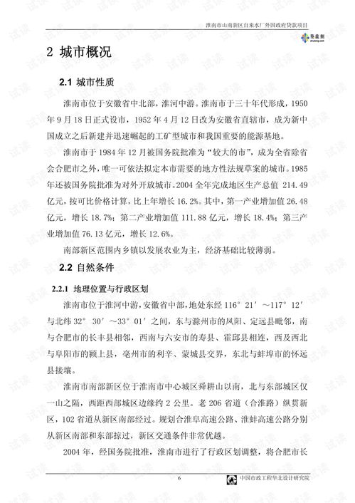 淮南市某10万吨自来水项目可行性研究报告 利用外资 精品创业计划书模板.pdf