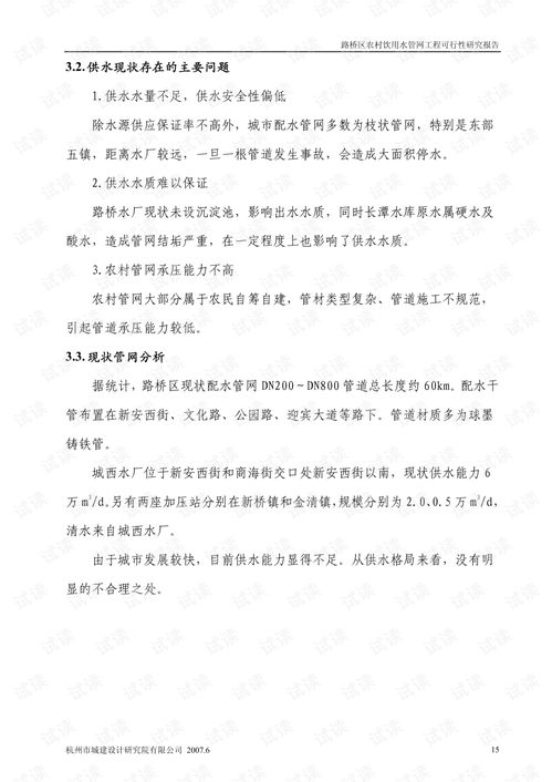 路桥区农村饮用水管网工程可行性研究报告