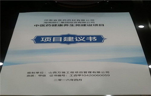 召陵区产品可行性研究报告工程项目投资编制公司可行性研究报告