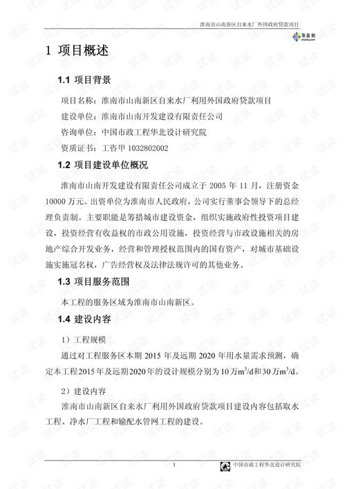 10万吨自来水项目可行性研究报告 利用外资及创业计划书模板