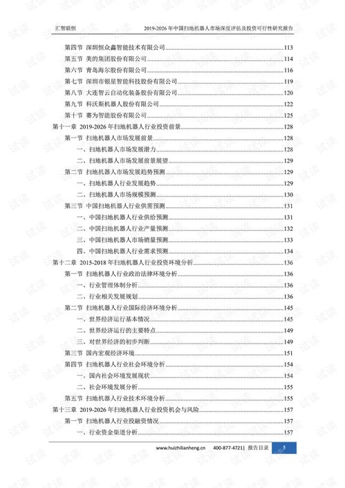 2019-2026年中国扫地机器人市场深度评估及投资可行性研究报告