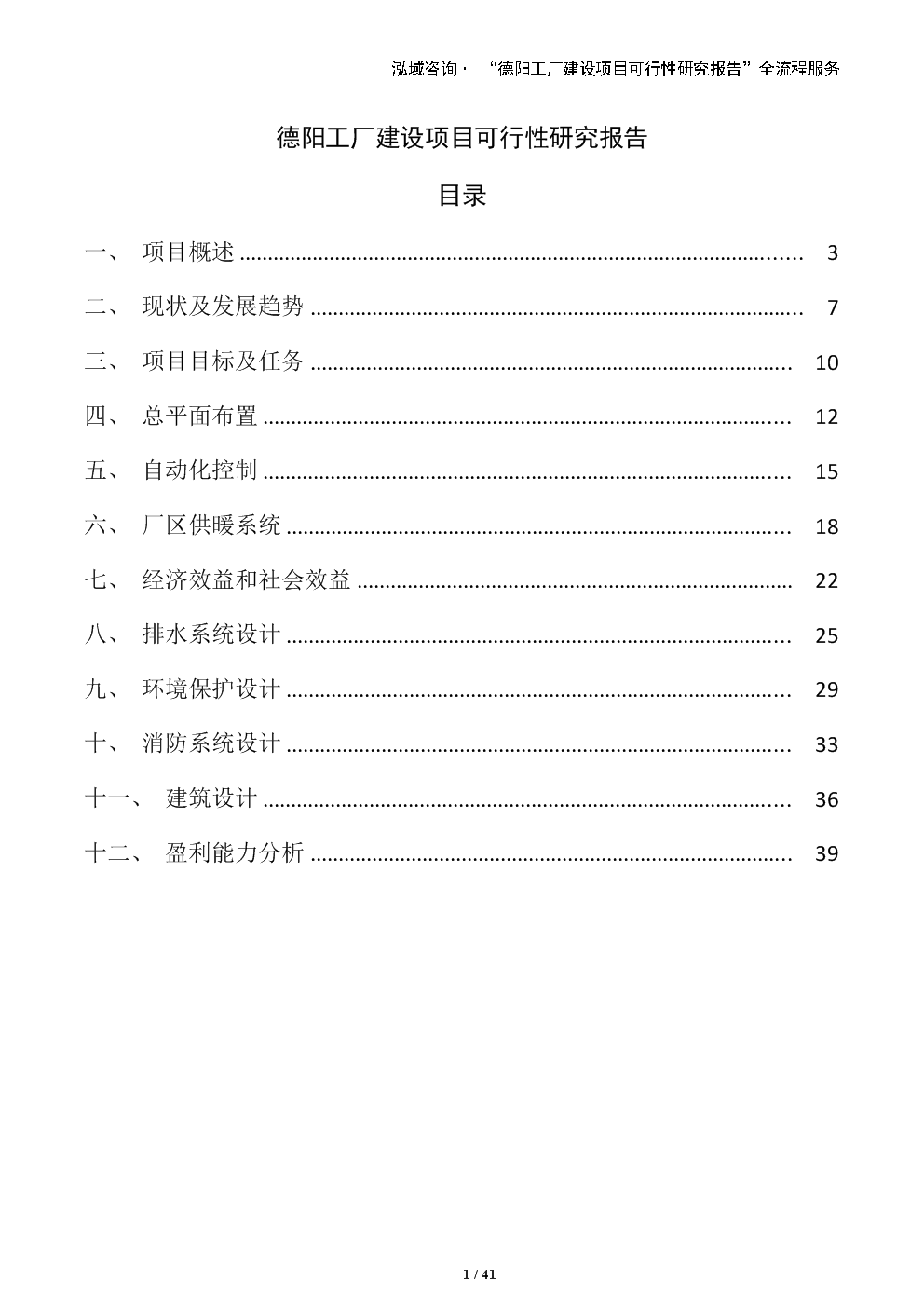 德阳工厂建设项目可行性研究报告