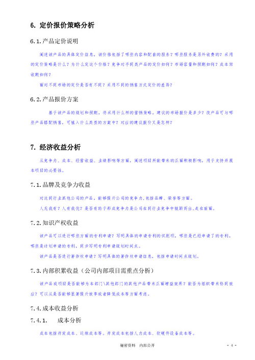 产品可行性分析报告 从概念验证到商业落地的全方位评估