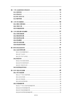 无纺布生产项目可行性研究报告